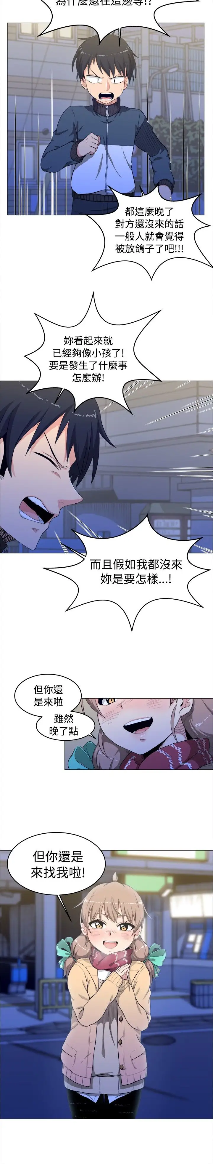 不是萝莉控第3话