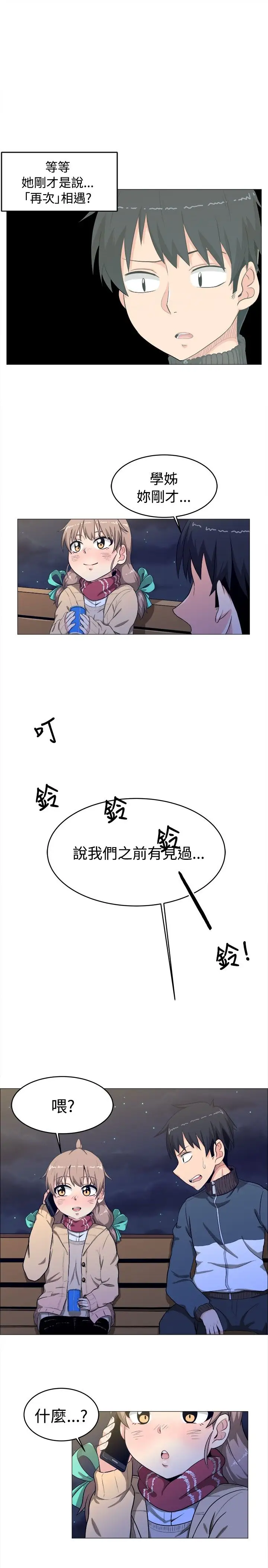 不是萝莉控第3话
