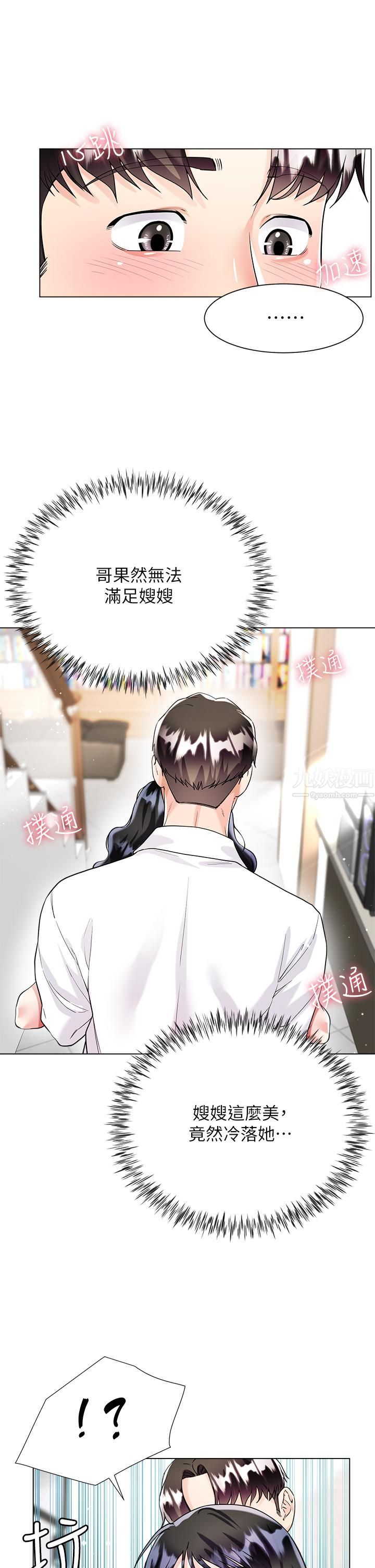 大嫂的裙子第10话-小叔,你能帮我按摩吗?