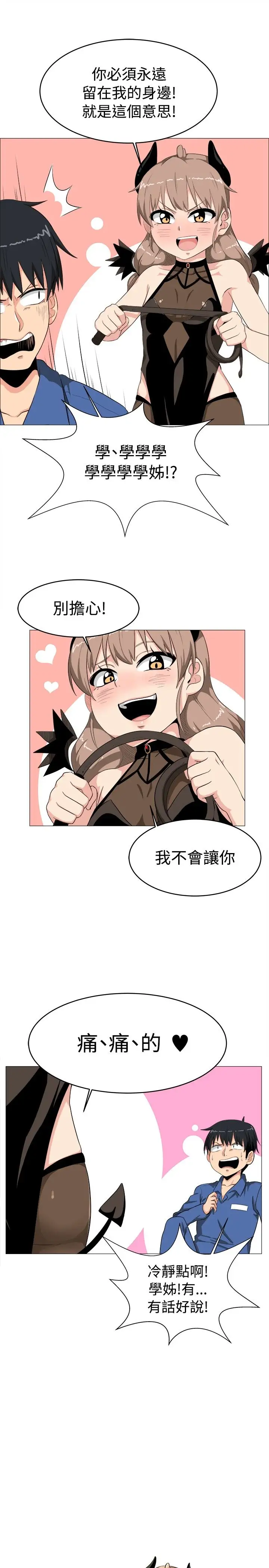 不是萝莉控第4话