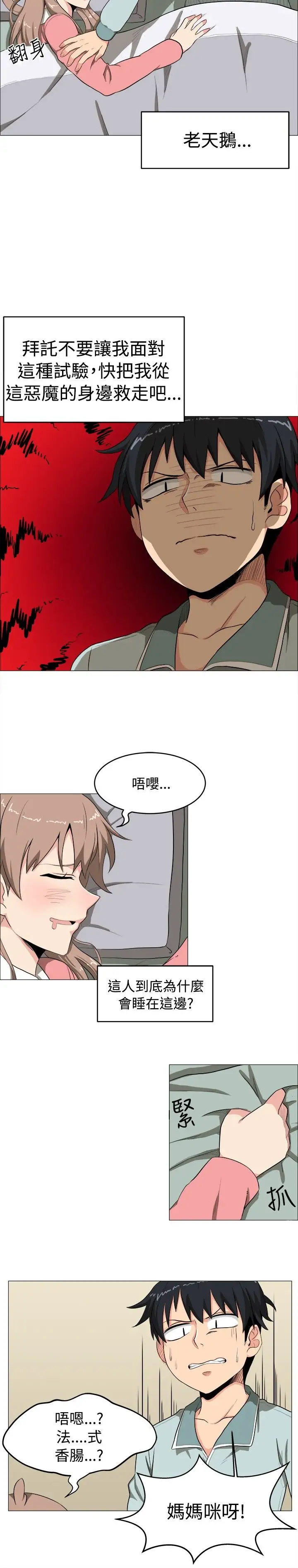 不是萝莉控第4话
