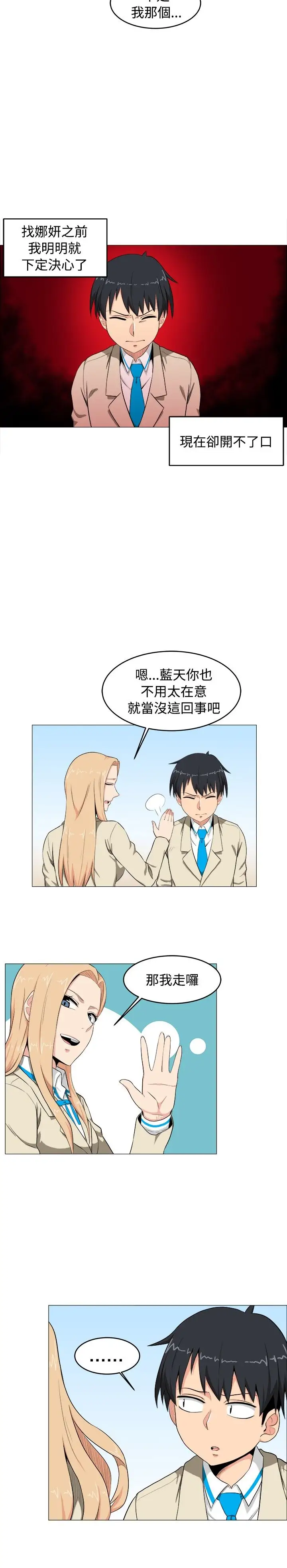 不是萝莉控第5话