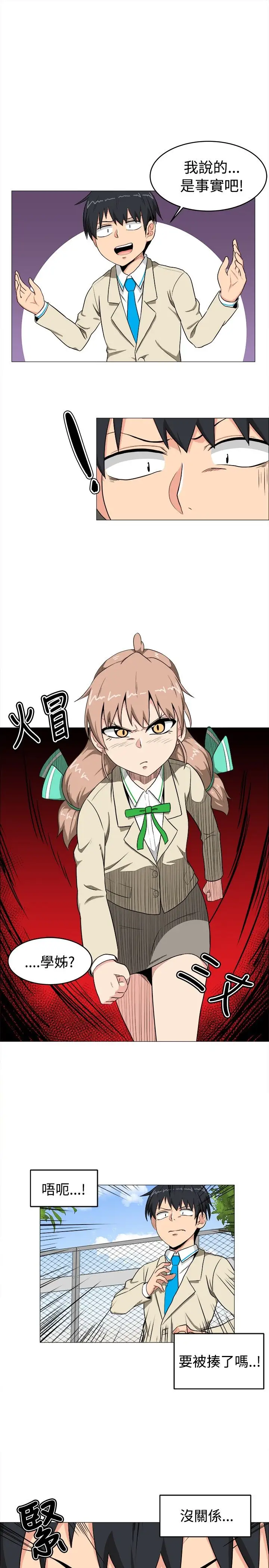 不是萝莉控第5话