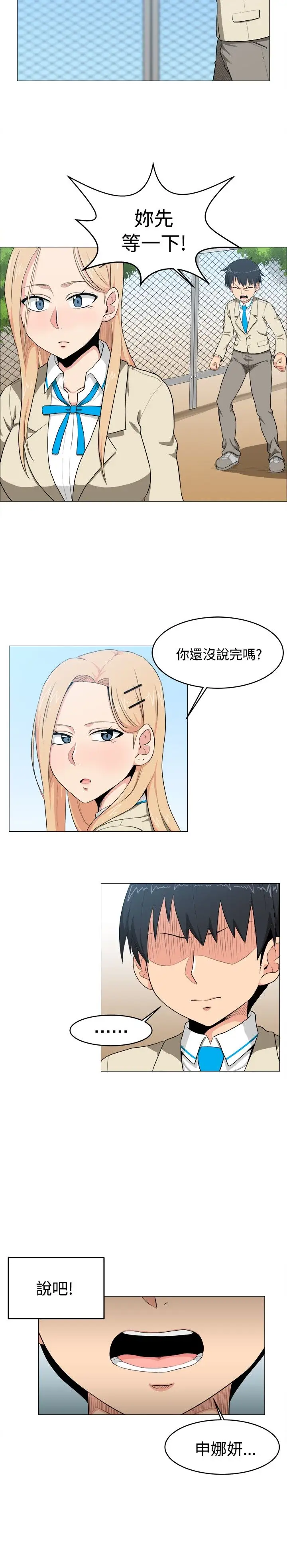不是萝莉控第6话