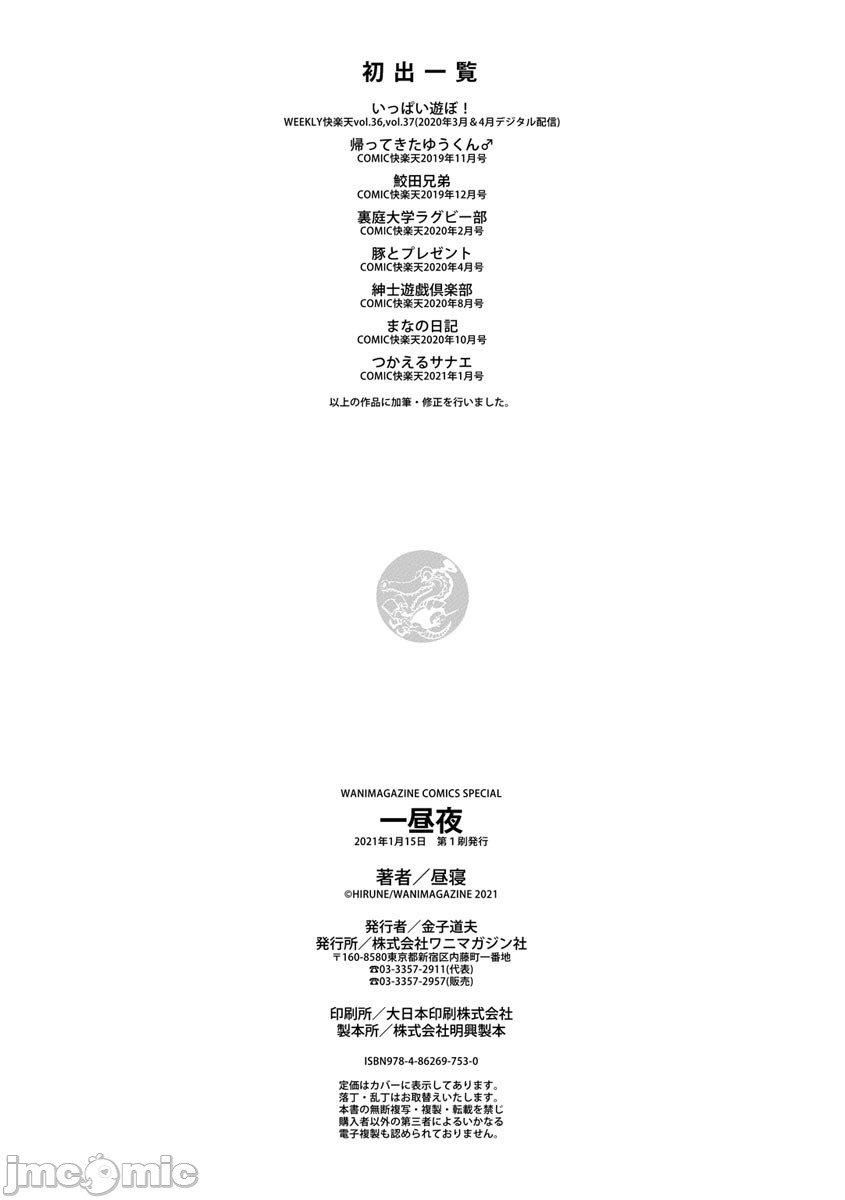 [成年コミック][昼寝]一昼夜[汉化][成年コミック][昼寝]一昼夜[汉化]