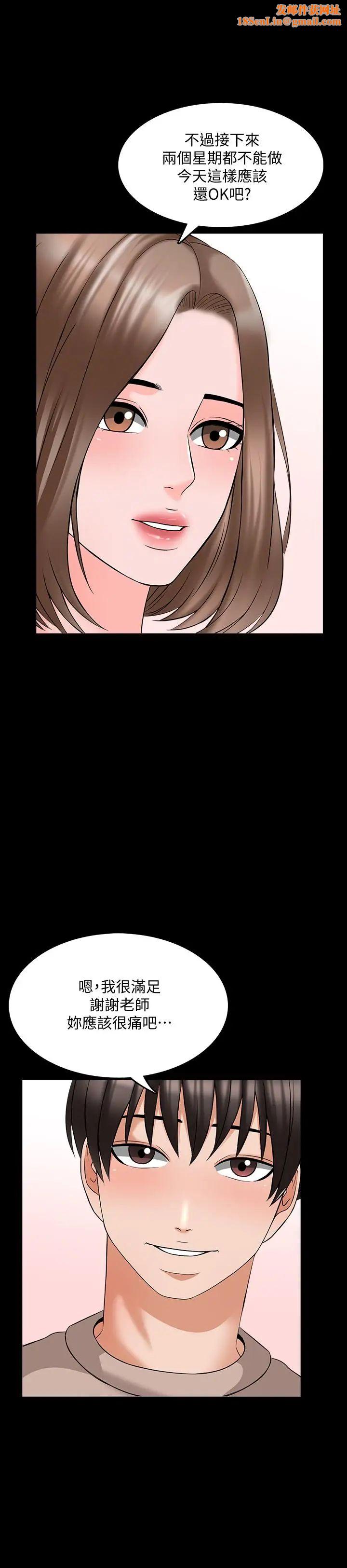 家教老师第37话-异性朋友