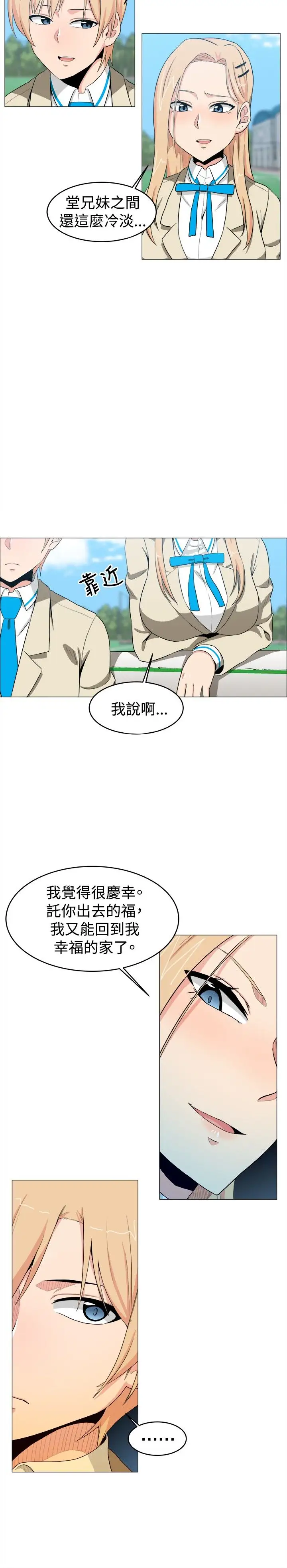 不是萝莉控第11话