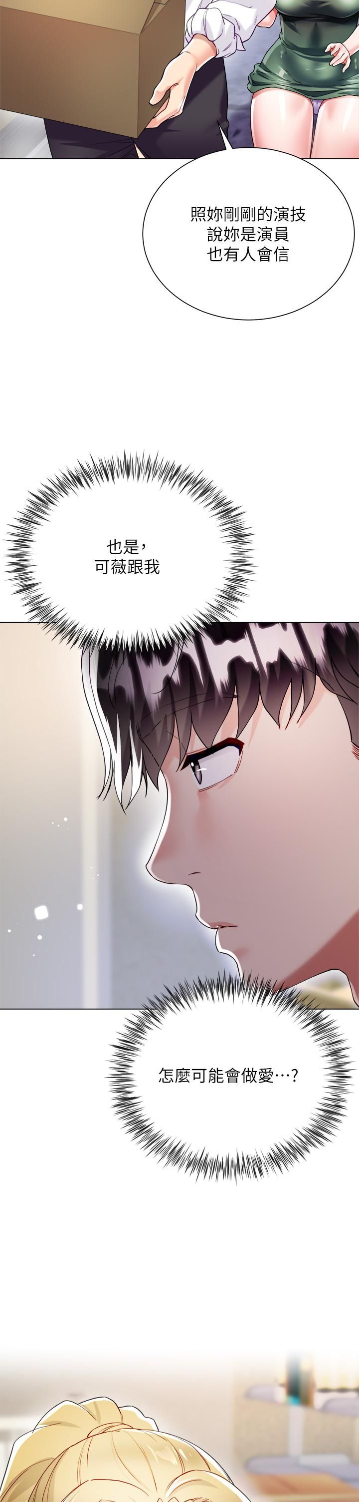 大嫂的裙子第18话-老板,快放进来!