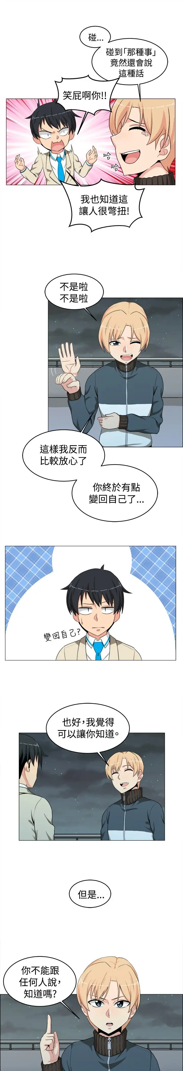 不是萝莉控第16话