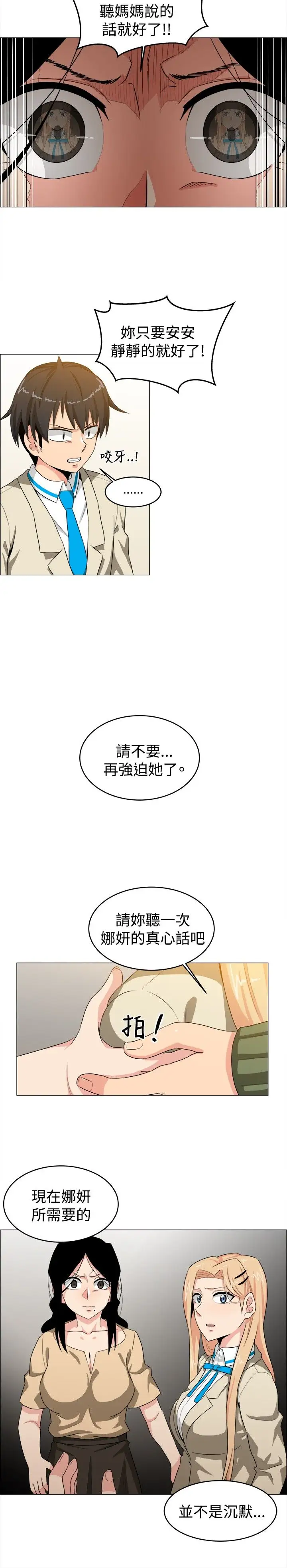 不是萝莉控第25话