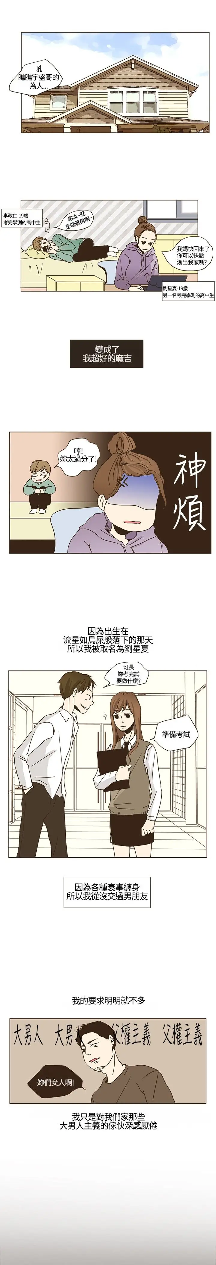 无法阻挡的Gay第1话