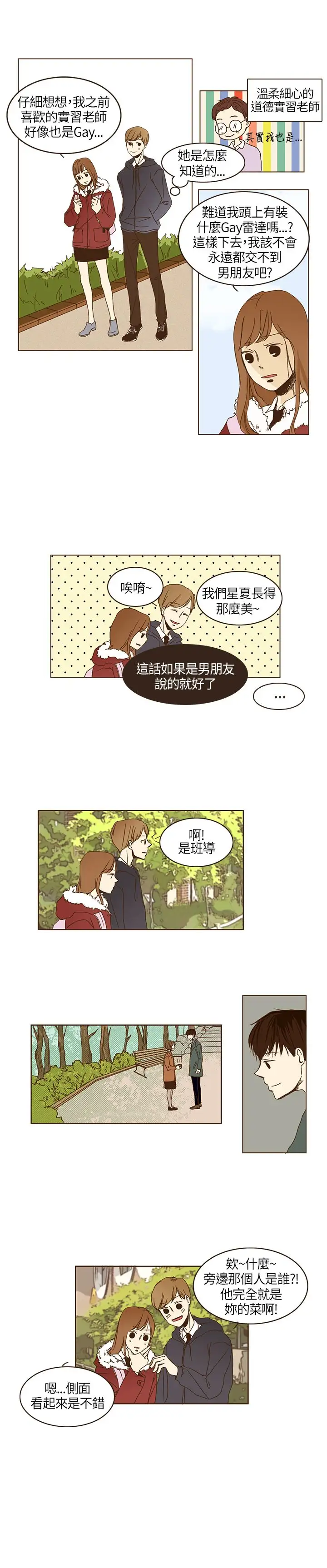 无法阻挡的Gay第1话