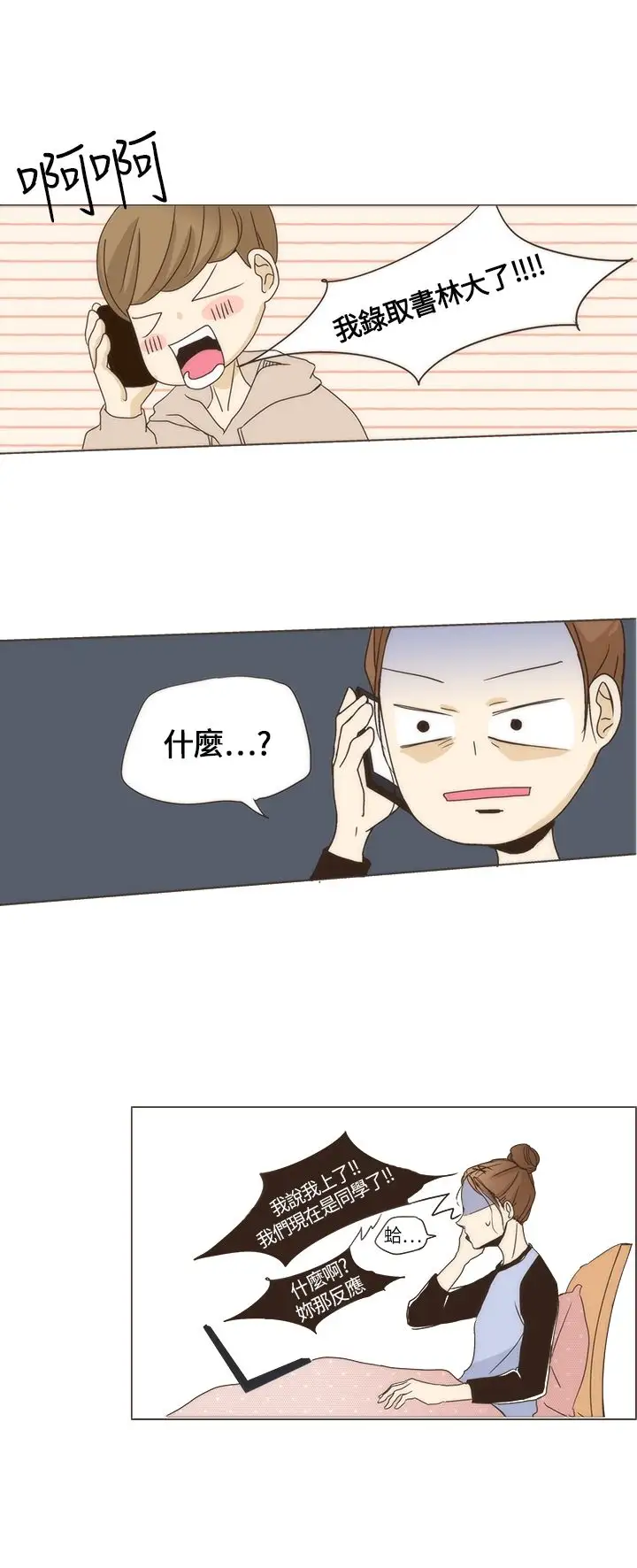 无法阻挡的Gay第2话