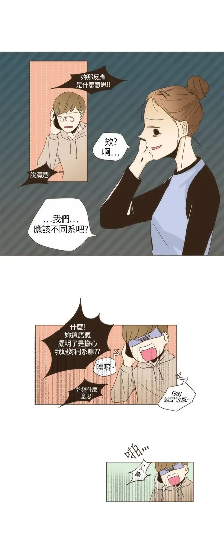 无法阻挡的Gay第2话