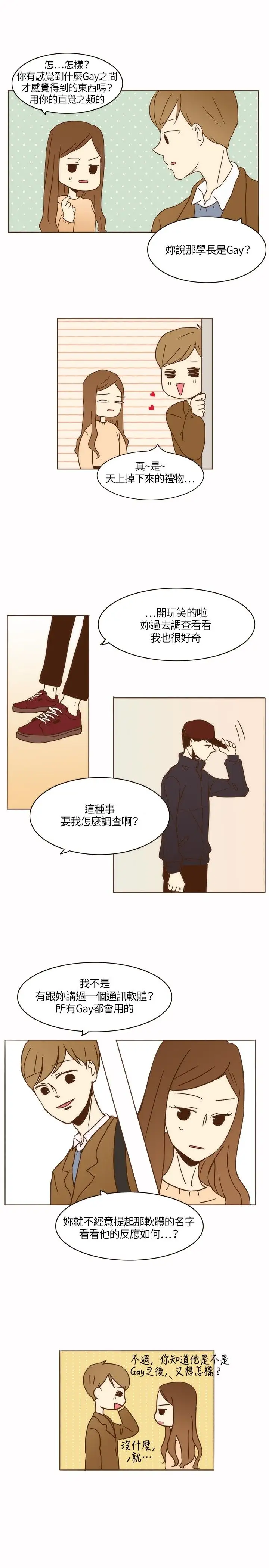 无法阻挡的Gay第3话