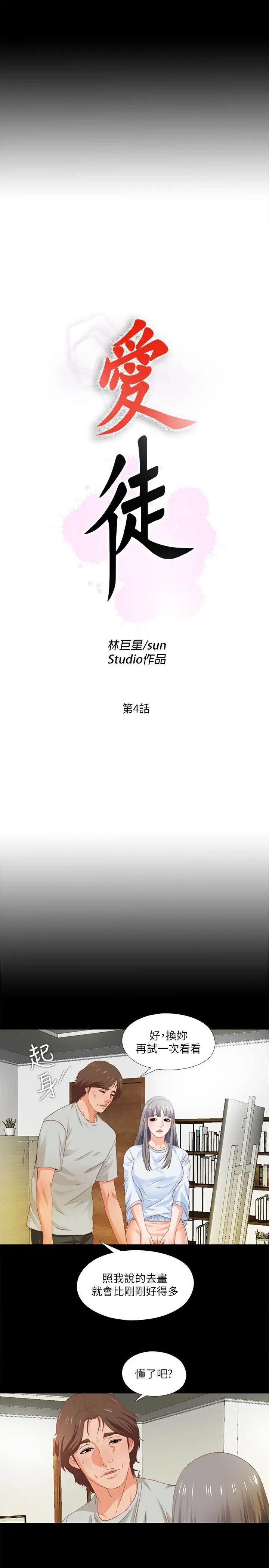 爱徒第4话-轻便的服装,不轻鬆的心