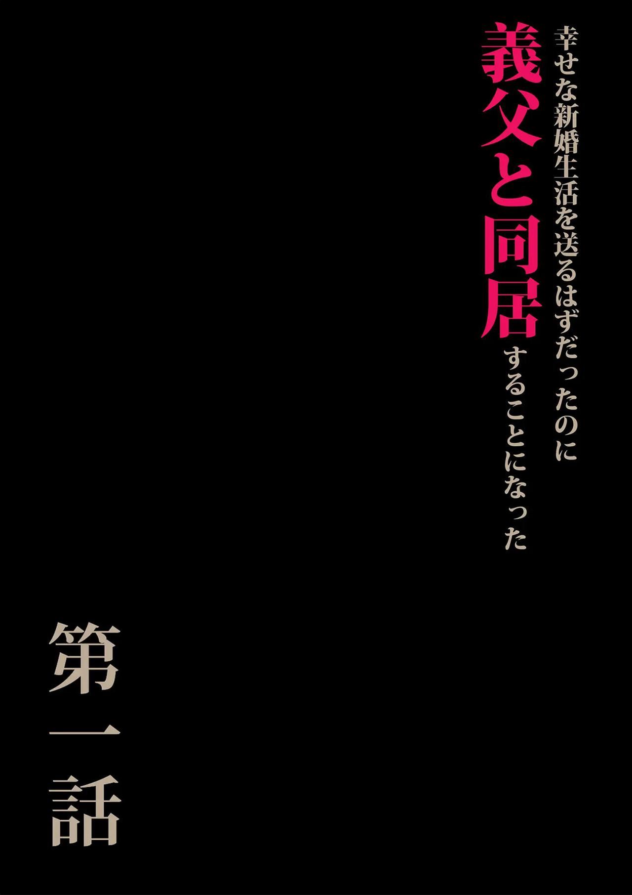 [森田式]义父と同居することになった[中国翻訳][森田式]义父と同居することになった[中国翻訳]