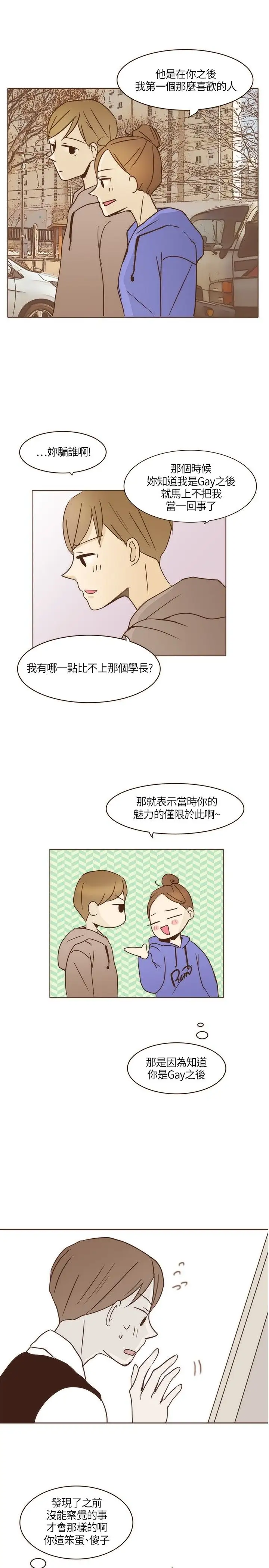 无法阻挡的Gay第5话