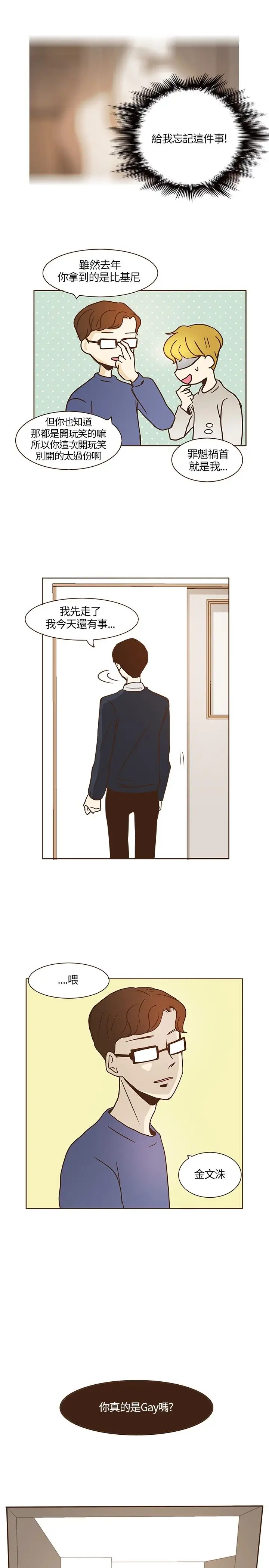 无法阻挡的Gay第7话