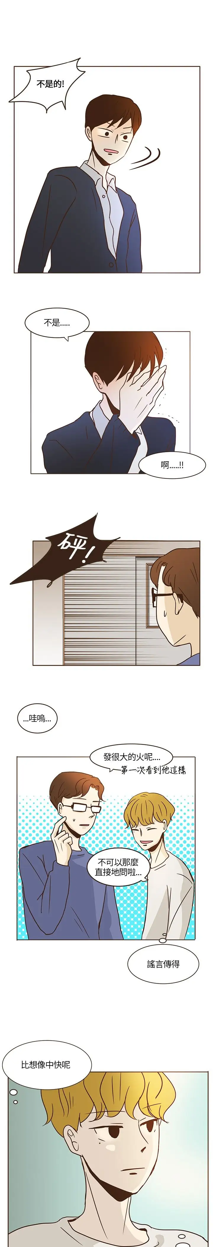 无法阻挡的Gay第7话