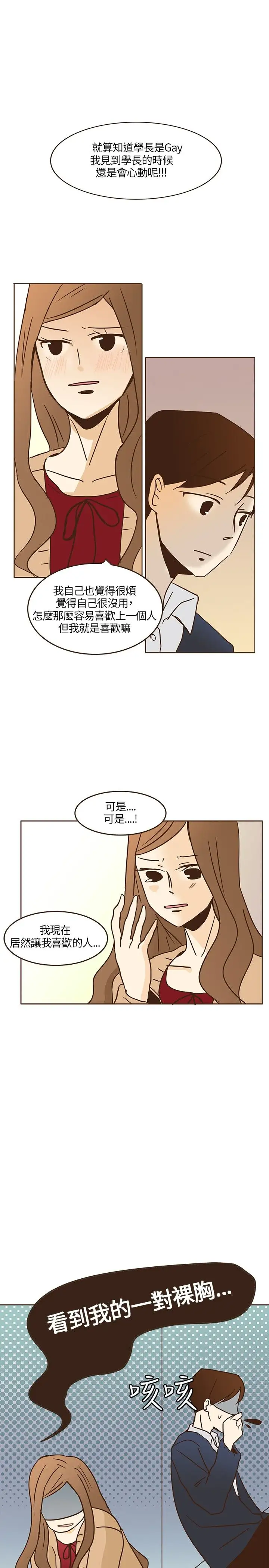 无法阻挡的Gay第7话