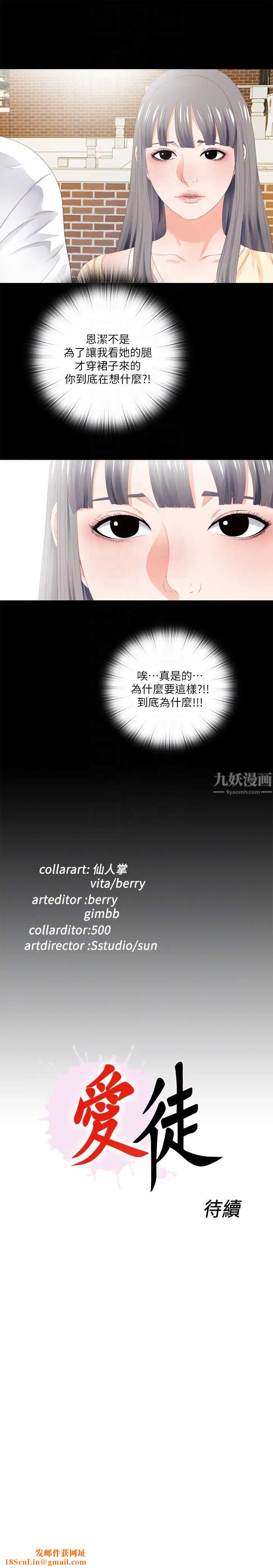 爱徒第8话-满脑子邪恶念头…