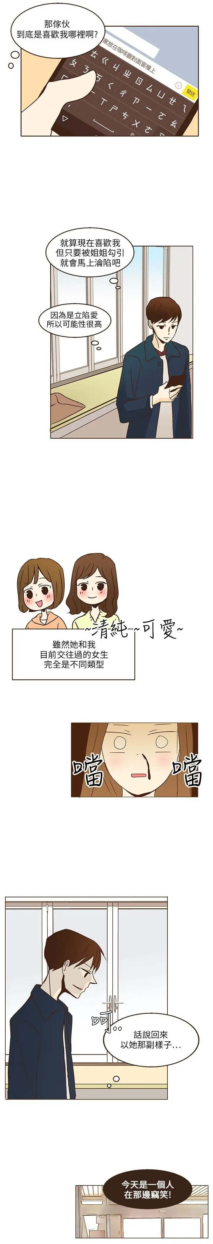 无法阻挡的Gay第8话