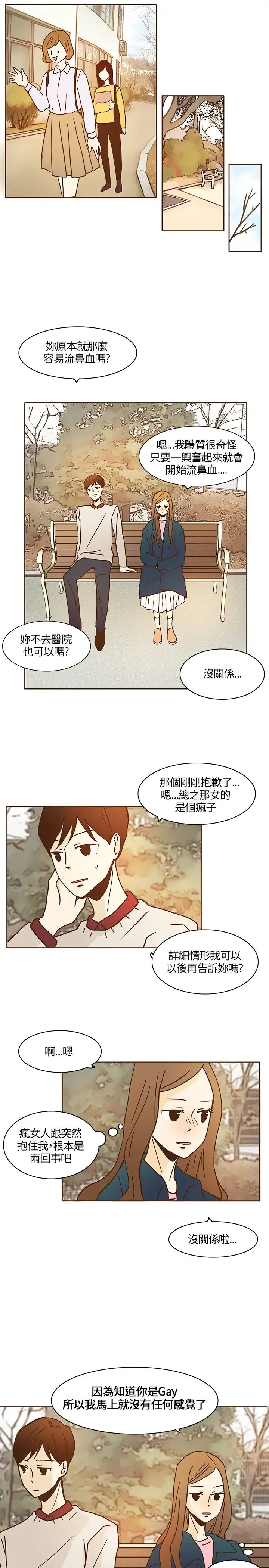 无法阻挡的Gay第9话