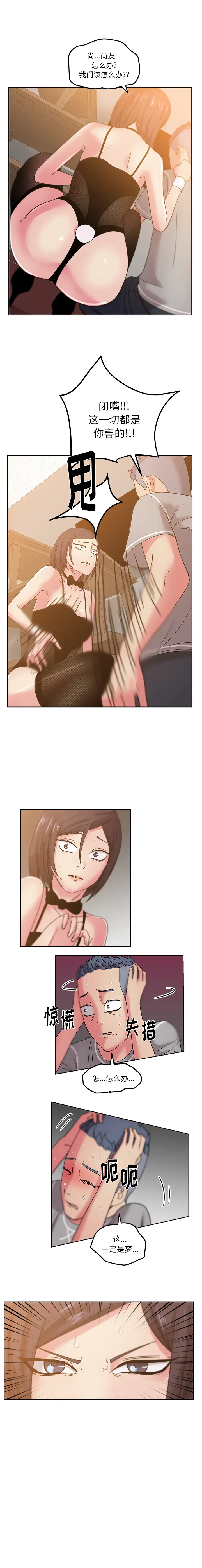 漫画吧的秀晶第42章