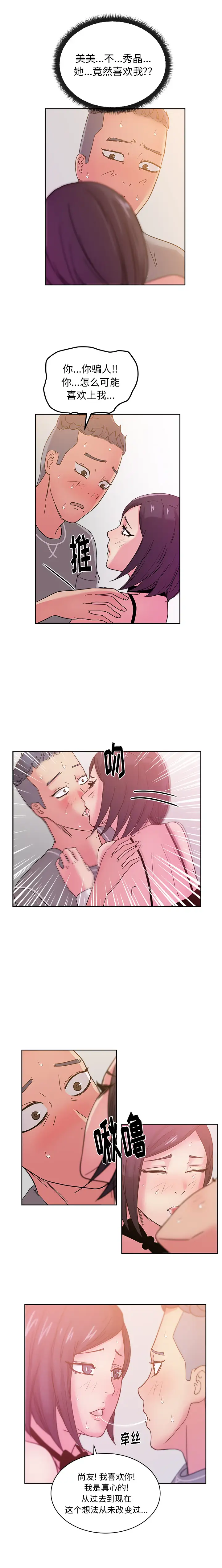 漫画吧的秀晶第42章