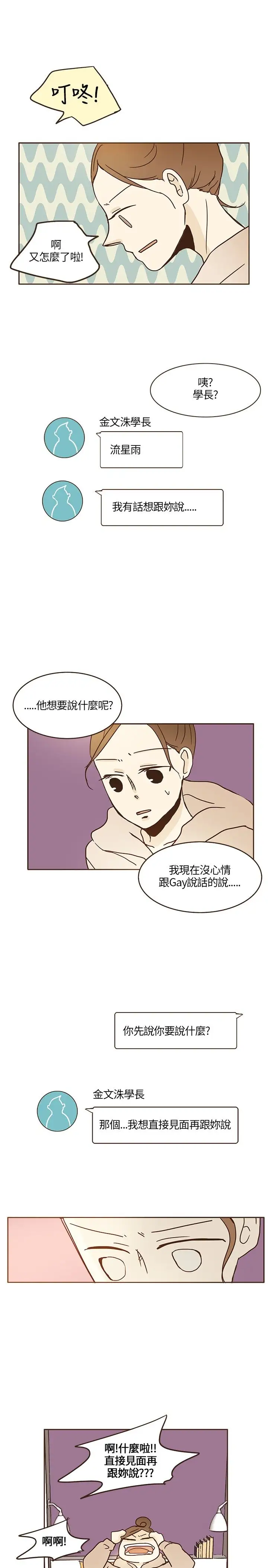 无法阻挡的Gay第11话