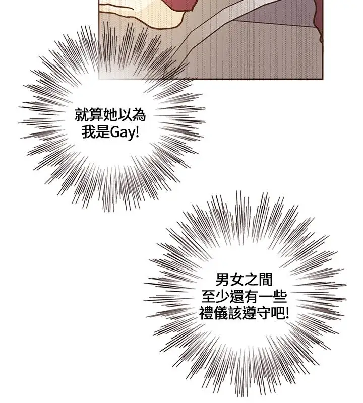 无法阻挡的Gay第11话
