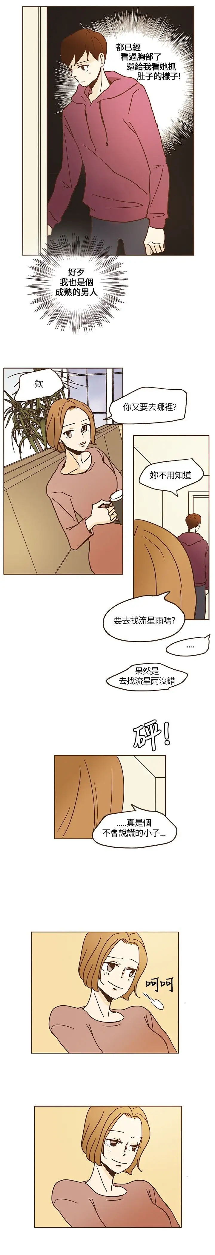 无法阻挡的Gay第11话