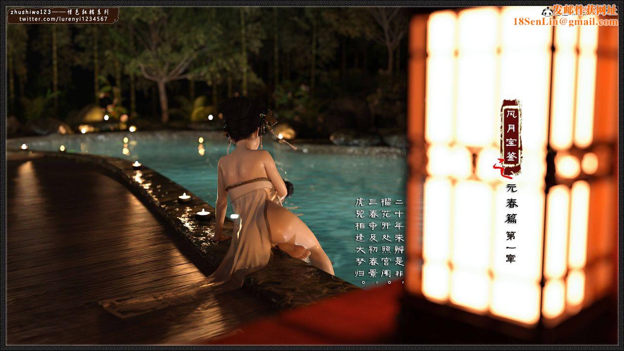 [3D]风月宝鉴第01话