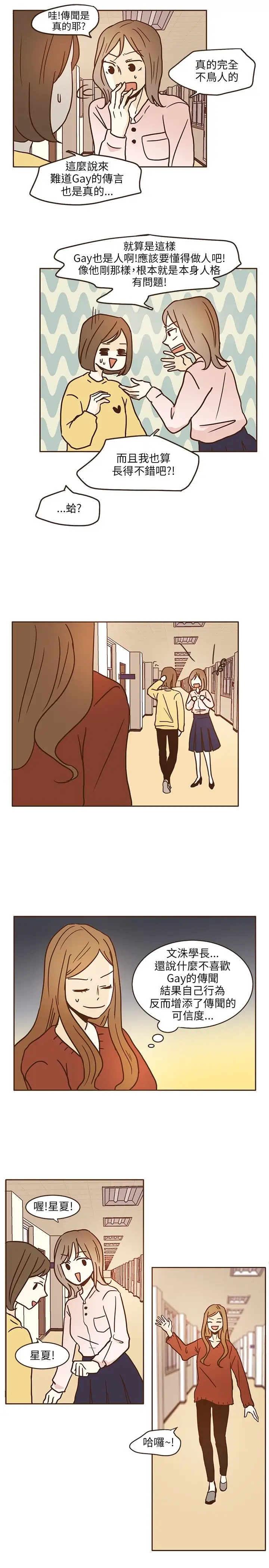 无法阻挡的Gay第12话