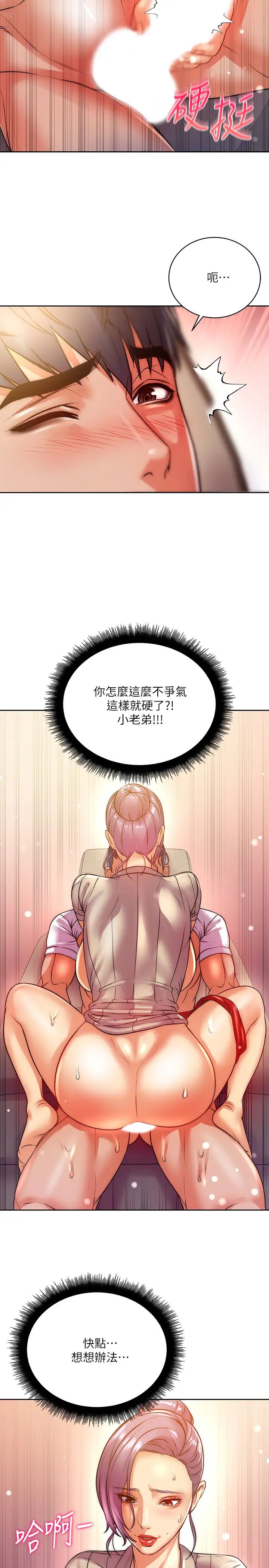 超市的漂亮姐姐第72话-教授,想不想玩捆绑play?