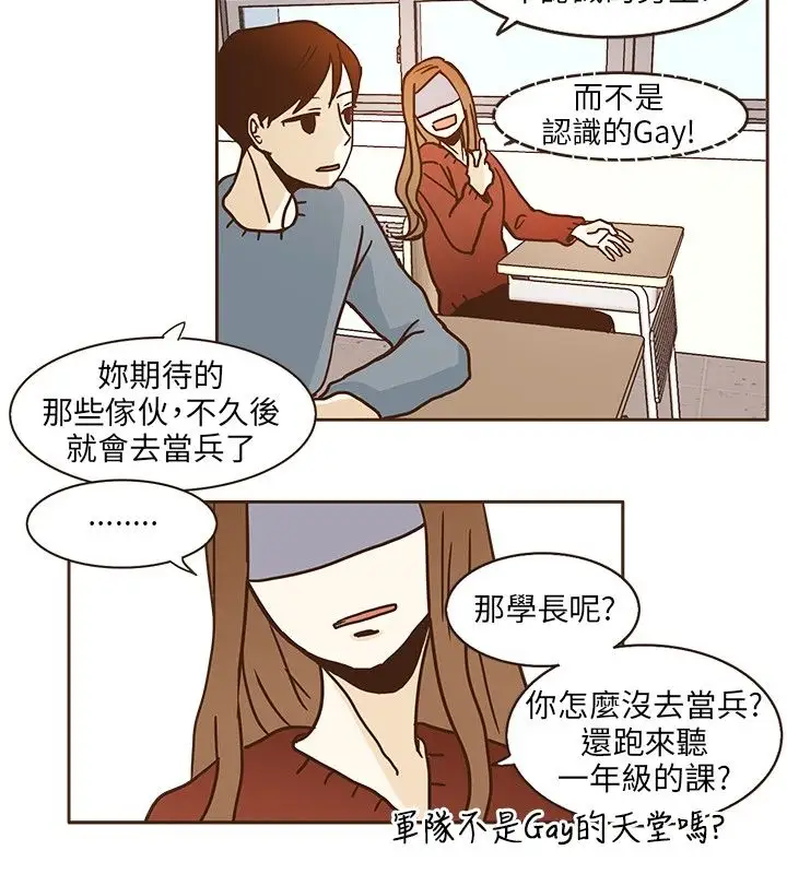 无法阻挡的Gay第12话