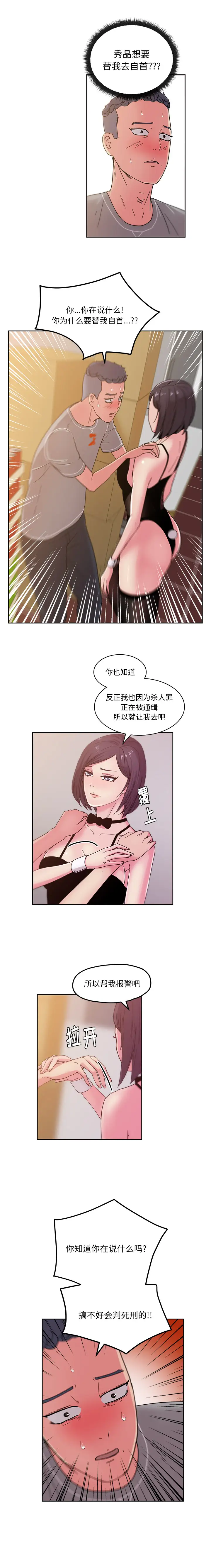 漫画吧的秀晶第46章