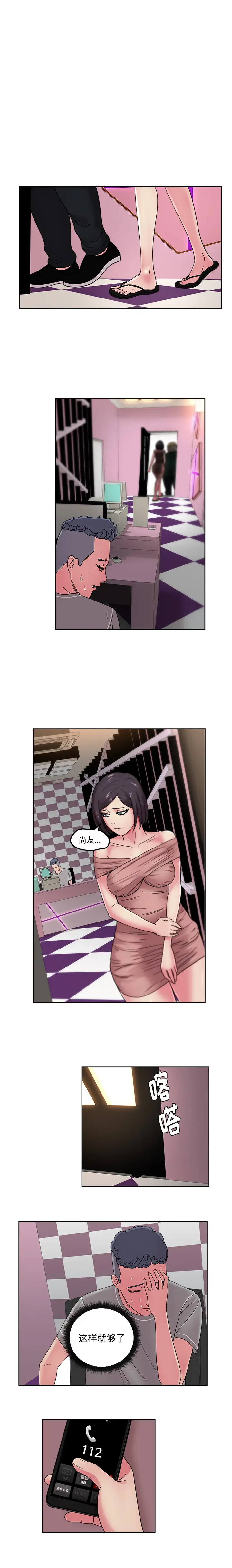 漫画吧的秀晶第46章