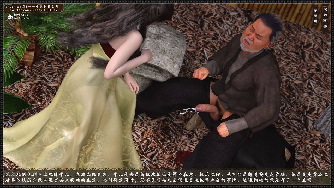 [3D]风月宝鉴第01话