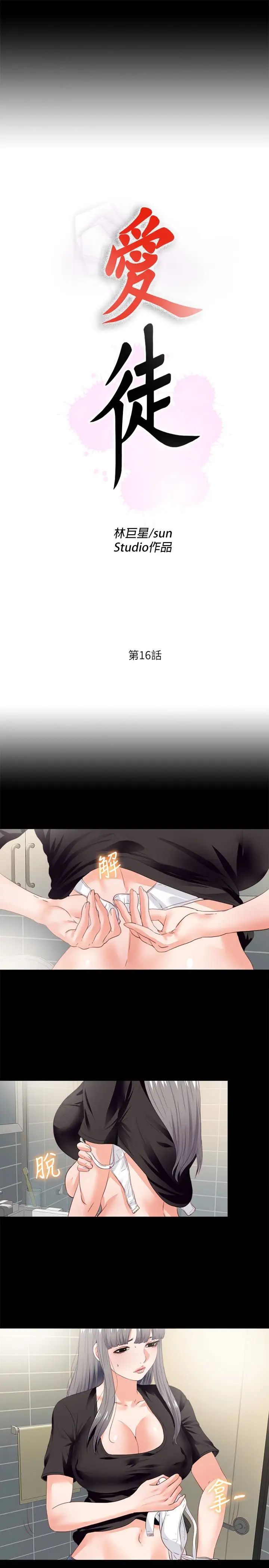 爱徒第16话-恩洁大胆的要求