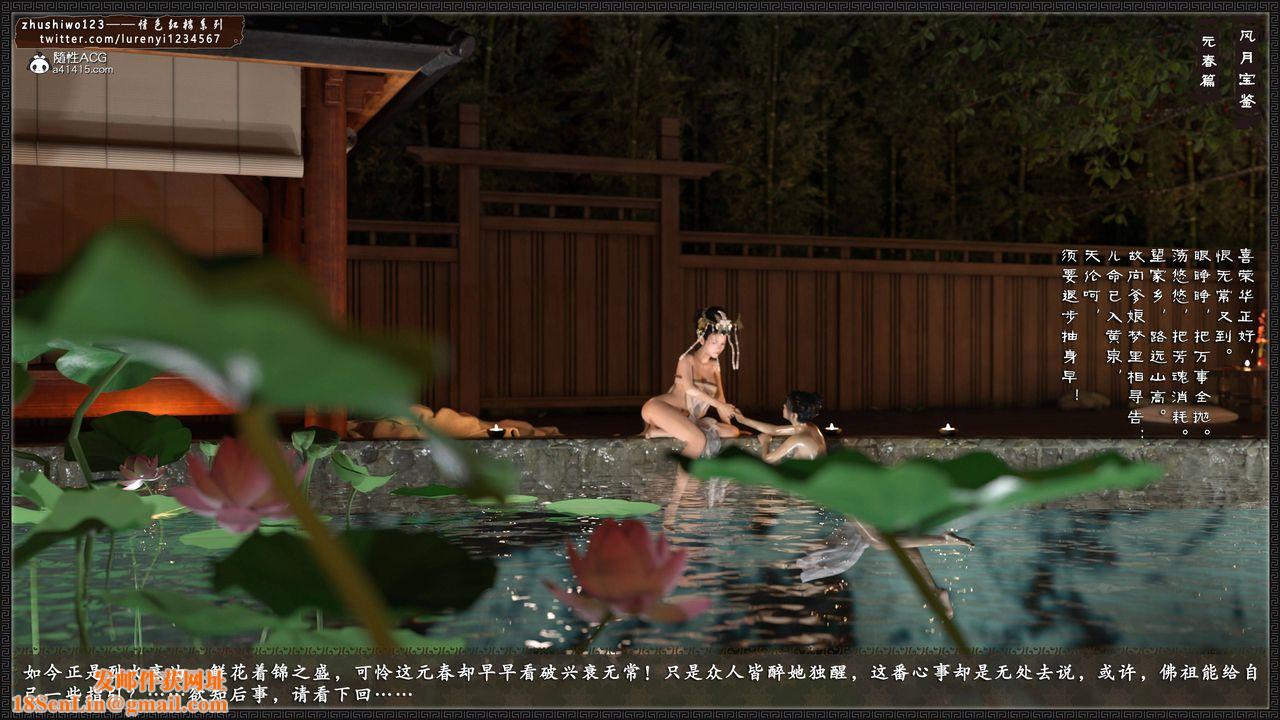 [3D]风月宝鉴第01话