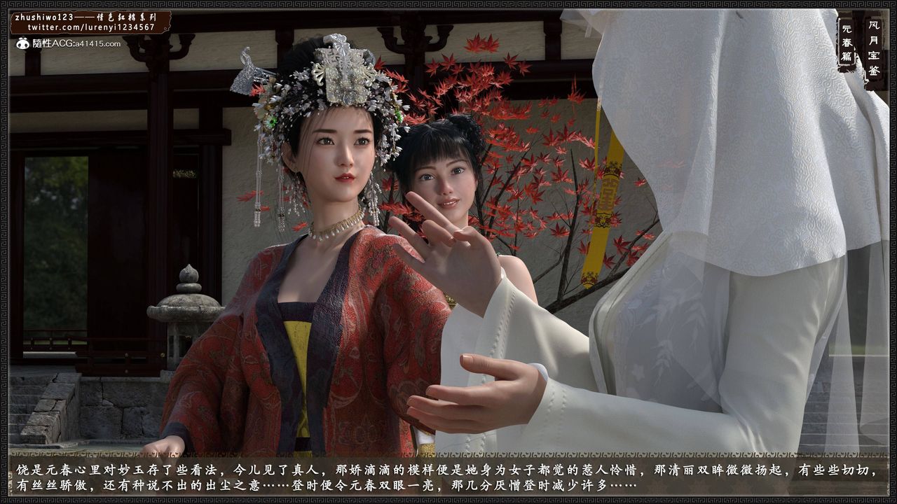 [3D]风月宝鉴第02话