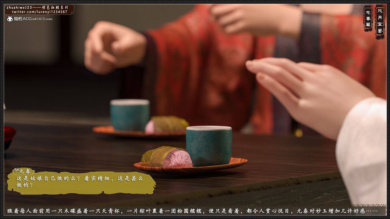 [3D]风月宝鉴第02话