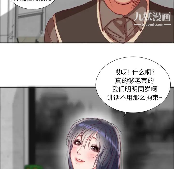 初恋的女儿第1话