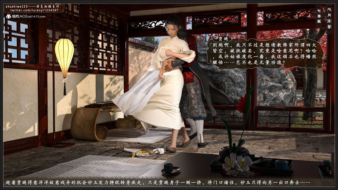 [3D]风月宝鉴第02话