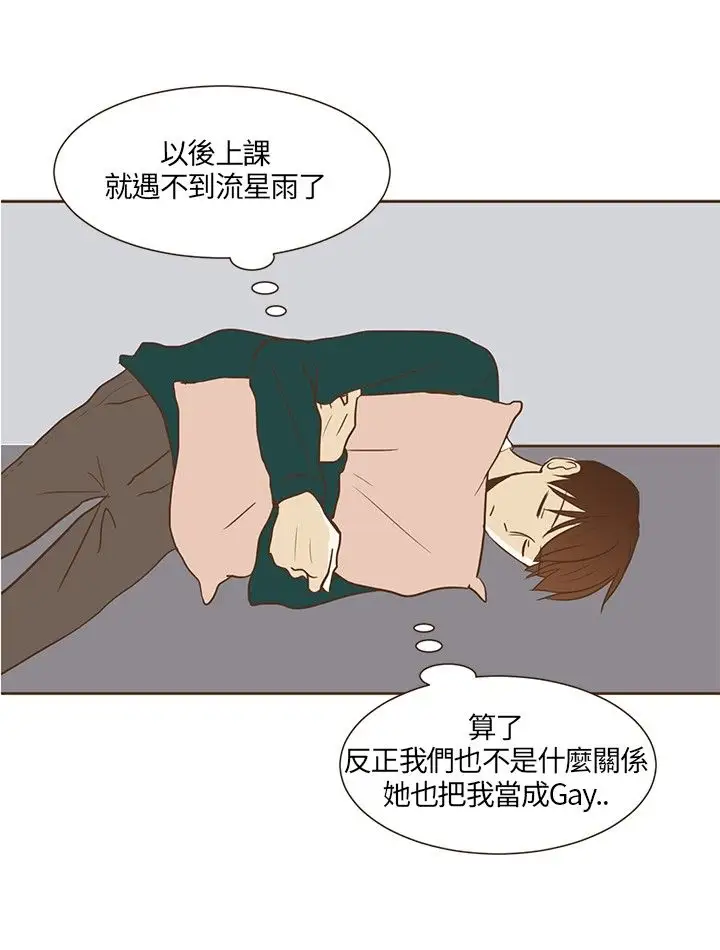 无法阻挡的Gay第17话