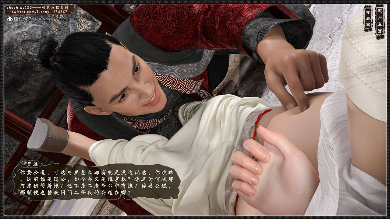 [3D]风月宝鉴第02话