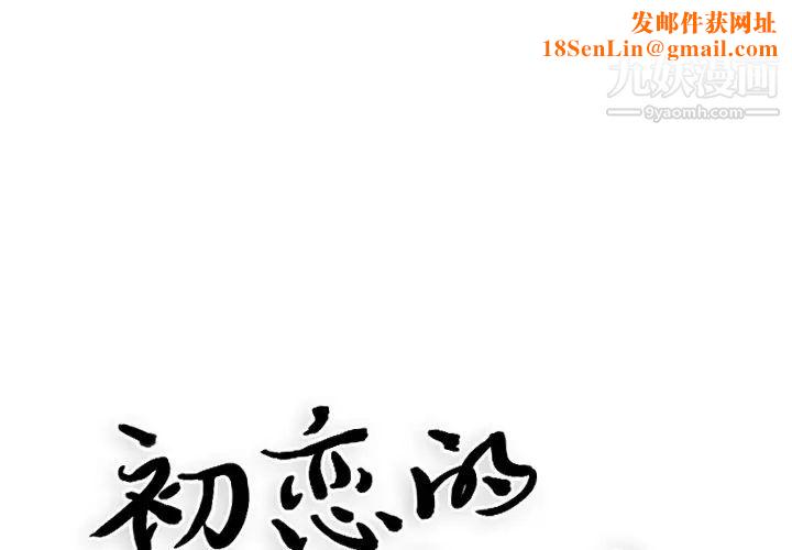 初恋的女儿第2话