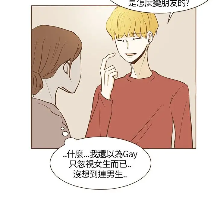 无法阻挡的Gay第17话